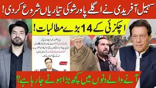 Sohail Afridi Begins Preparations for the Next Power Show | Akakzai&rsquo;s 14 Major Demands