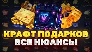КРАФТ ПОДАРКОВ TELEGRAM &mdash; ВСЕ НЮАНСЫ И РИСКИ | NFT ПОДАРКИ