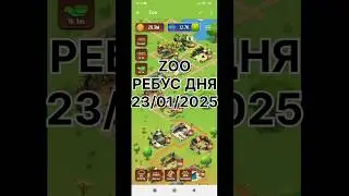 ZOO - Ребус дня 23/01/2025 Telegram Mini Apps