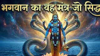 🕉️ सृष्टि के पालनहार का दिव्य महामंत्र 🕉️​✨ ॐ नमो भगवते वासुदेवाय ✨ #dreamscreenai 
