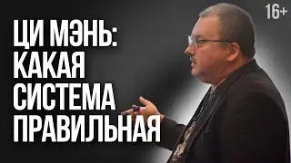 Как выбрать систему ци мэнь? //16+