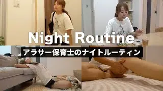 【Night Routine】 18時30分帰宅、アラサー独身女の平日ナイトルーティン｜18:30pm Night Routine Japan VLOG