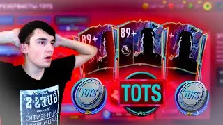 ПОЙМАЛ 4 МАСТЕРА ТОТС АПЛ 90+ В ФИФА МОБАЙЛ 22! ПАК ОПЕНИНГ FIFA MOBILE 22