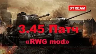 Обзор патча 3.45 Sudden Strike RWG
