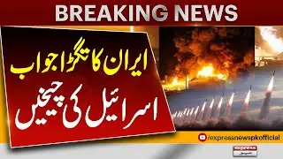 Breaking News: Iran-Israel War Live Updates | Latest News | Pakistan News