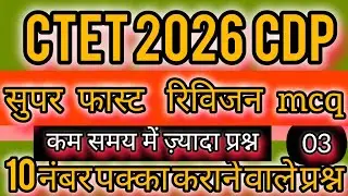 CDP One Shot Revision | CTET Feb 2026 | CDP Important mcq | Guaranteed Questions | By Sunil Sir 