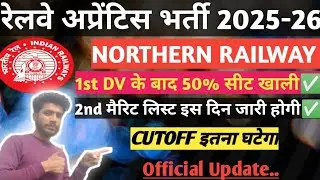NORTHERN RAILWAY APPRENTICE 2ND MERIT LIST KAB AAYEGI||NORTHERN RAILWAY APPRENTICE 2025 2ND MERIT..