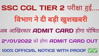 SSC GCL Tier-2 Exam Postponed 2021 | SSC CGL Tier-2 Exam latest update today