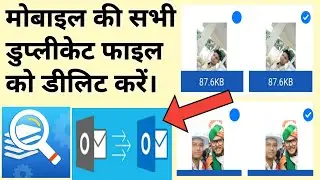 Duplicate file finder.Duplicate file remover.Duplicate file kaise delete kare.