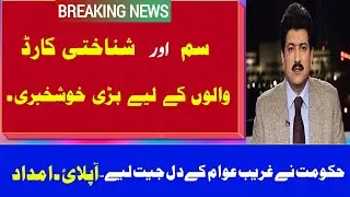 Good News for CNIC and SIM Holders| Ehsaas Program Online Registration 2022| How to get BISP