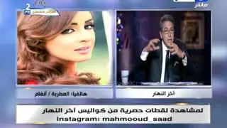 اخر النهار - هاتفيا الفنانة / انغام : انا في فرحة من امس بسبب سعادة الجمهور بألبومي الجديد