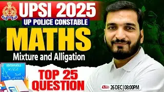UPSI 2025 : Maths | Mixture & Alligation #2, UP SI Maths, Maths for UP Police, Gyanendra Sir