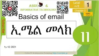 ትምህርት 11 ለጀማሪዎች አንደኛ ደረጃ   ምእራፍ 2 ፤ መሰረታዊ ኢሜል መላክና ማስተላለፍ basics of email inbox sent compose email