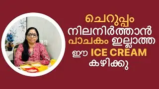 To regain your youthfulness, try this ice cream which needs no cooking!! 🍨