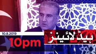 Samaa Headlines - 10PM - 10 August 2019