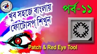 How to Remove Red-Eye in Photoshop in less than 1 minutes I Patch Tool & Red Eye Tool in Photoshop