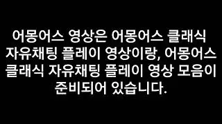 어몽어스 영상 업로드 계획 소개 영상