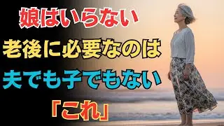 後悔しない老後習慣４選｜子に頼らぬ親の選択