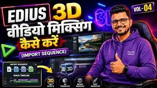 3D Video Mixing Kaise Karen (Import Sequence) || 3D वीडियो मिक्सिंग कैसे करें में || Mixing Pc Wala
