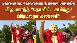 Captain Vijayakanth | Premalatha | Memorial Day | DMDK | Sun News