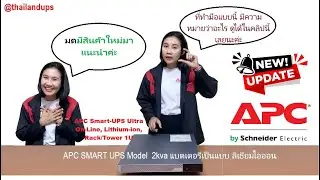 APC LITHIUM UPS  1U - SMART UPS