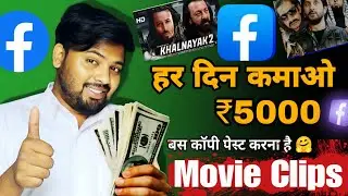 How to upload movies on Facebook without copyright | Facebook se paise kaise kamaye