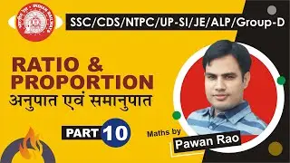 Ratio and Proportion (अनुपात एवं समानुपात) Basics with Tricks | Video No. - 10 | By Pawan Rao