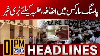 Passing Marks Increase | Bad News for  Matric and Inter Students | 1 PM News Headlines | GTV News