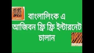 Bl free net offer 2017, 1gb only 2tk mega offer
