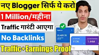 🔥New Blogger&rsquo;s Try This Trick To Get Millions Of Traffic To Your Blog