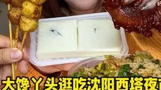 吃到了treetree 辣辣滴章鱼足裹🈵辣酱真的香迷糊了 来啦来啦姐妹们今日份西塔夜市吃吃啦！糯叽叽的打糕踩大雷除了难吃只剩糯了哈哈哈哈哈哈哈哈哈！那个巧克力的更是一言难尽#路边摊美味 #打糕...