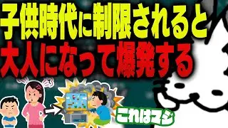 子供時代に制限されると大人で爆発する話をするドコムス【ドコムス雑談切り抜き】