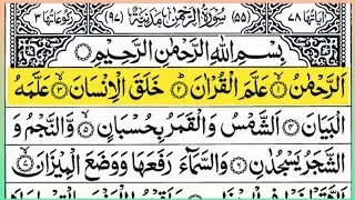 Surah Ar-Rahman Full by Sheikh Abdul Rahman Al-Sudais with Arabic Text in HD