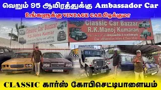 More than 50 JEEPS and VINTAGE cars at one place | CLASSIC CARS GOBICHETTIPALAYAM