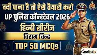 UP SI Hindi Series 2026 | विराम चिन्ह | UPSI Hindi Imp Questions | इस साल वर्दी पाना है | Goalistix