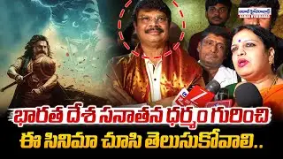 భారత దేశ సనాతన ధర్మం గురించి ఈ సినిమా చూసి తెలుసుకోవాలి..! l Boyapati Comments On Akhanda 2