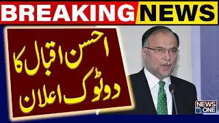 Ahsen Iqbal&rsquo;s Clear Statement: Current Political Situation! | PTI | Imran Khan | Bushra Bibi