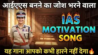 चुपचाप आगे बढ़ता चल | Hindi Motivational Song | Silent Hard Work | Study Motivation