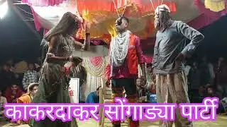 Kakardakar songadya party 2025
