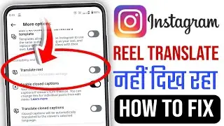 Reel translate option not showing, reel translate option nahi dikh raha, instagram reels translate