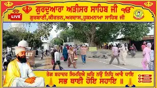 🔴 LIVE Adisar Sahib॥ 08-01-26 ॥ Akhandpath Sahib॥ Bhai Gurmukh Singh Ji -Kirtan Bhai Gurwinder Singh