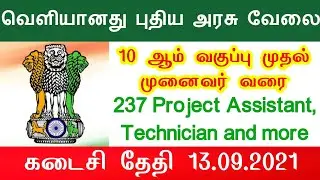 NIOT arasu velai government jobs 2021 tamilnadu govt jobs 2021 tn govt jobs 2021 job vacancy 2021