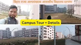 दरभंगा अल्पसंख्यक आवासीय विद्यालय | Darbhanga Minority Residential School Asraha Keoti Darbhanga