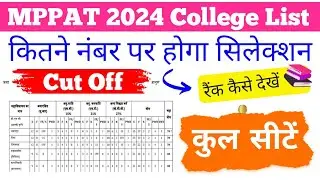 MPPAT College List and Total Seats | PAT 2024 Result Declared #Mppat2024Result #mppat2024counselling