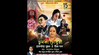 চুমকী চৌধুরী নাইট   :: তারা মায়ের বাৎসরিক পূজা ও মিলন মেলা ২০২৬