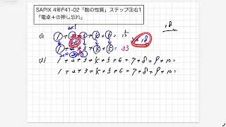 SAPIX 4年F41-02「数の性質」ステップ③右1