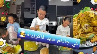 شوفو شهد دخلات لكوزينة طيبات دجاج 🐔 محمر 