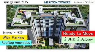 Meriton Tower Ambegaon Pune l Scheme 925 l Mhada pune lottery 2025 #mhada