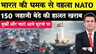 🔥 NATO Shocked by India&rsquo;s Strike! | 150 Ships Lost in Minutes 😨⚓
