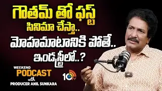 10TV Weekend Podcast With Producer Anil Sunkara | Nari Nari Naduma Murari | 10TV Entertainment